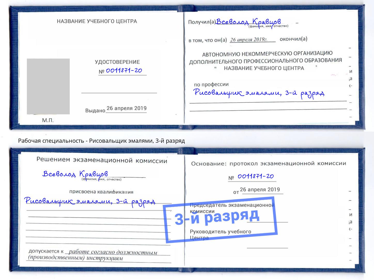 корочка 3-й разряд Рисовальщик эмалями Камышин