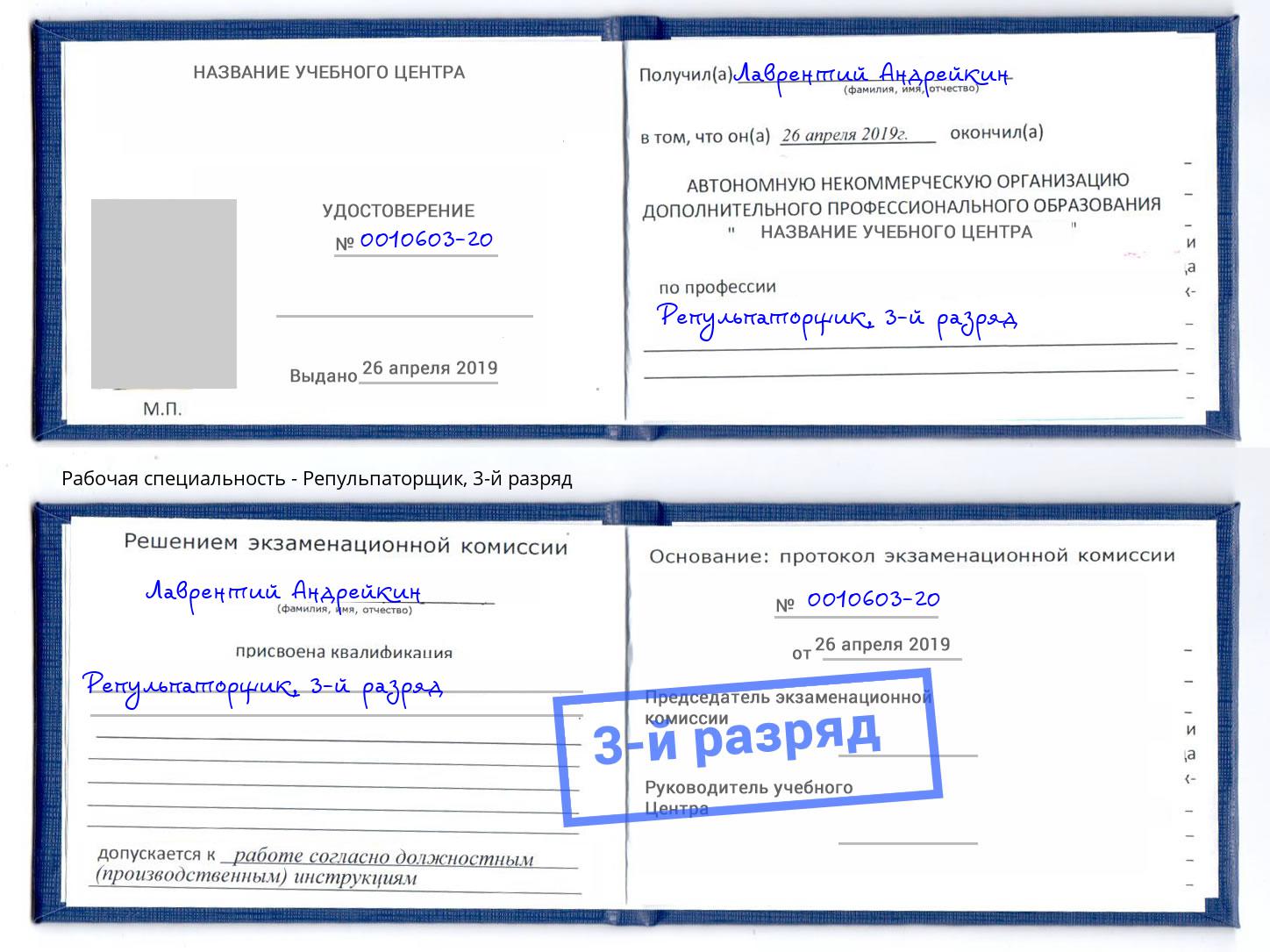 корочка 3-й разряд Репульпаторщик Камышин