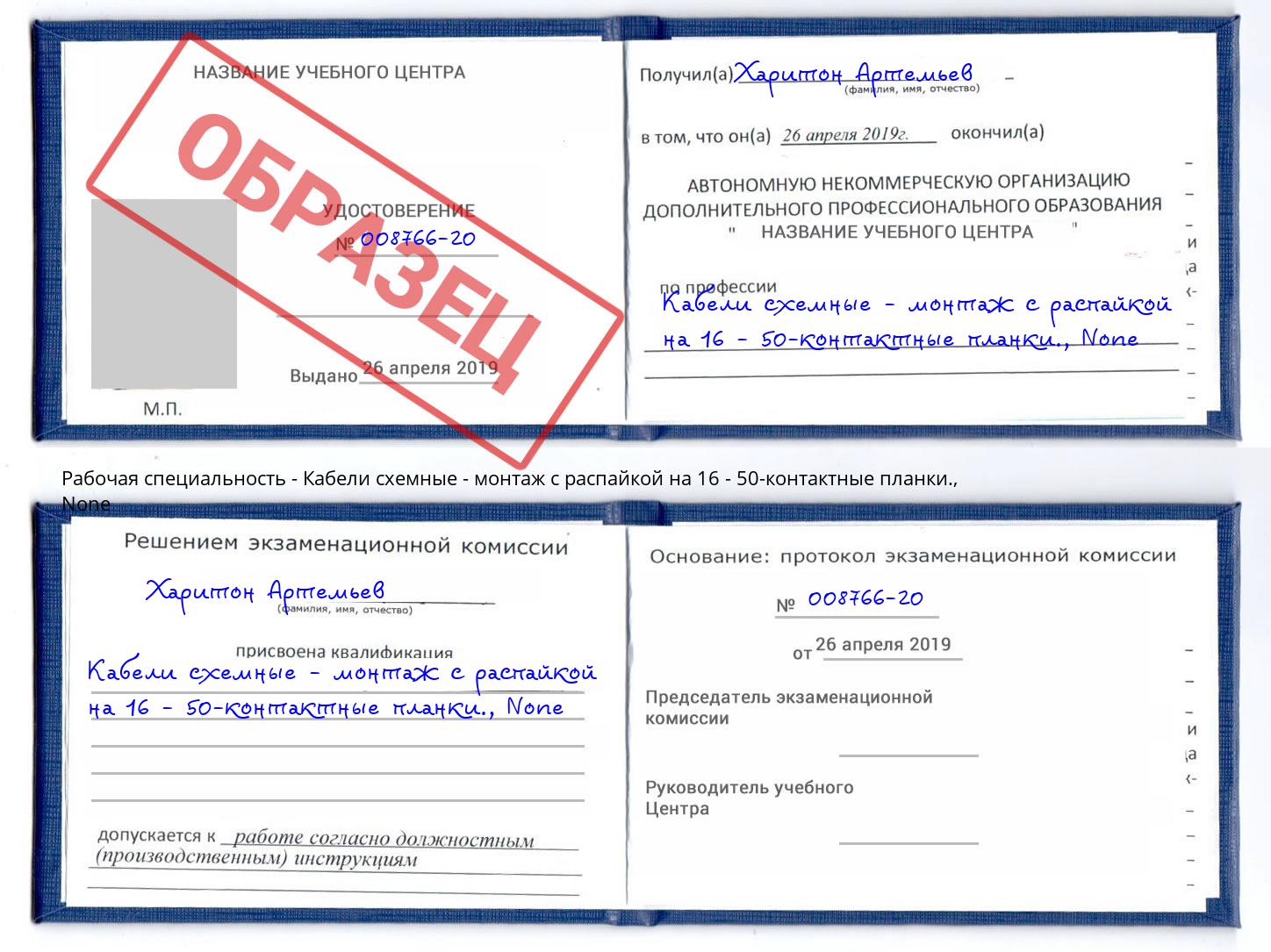 корочка None Кабели схемные - монтаж с распайкой на 16 - 50-контактные планки. Камышин