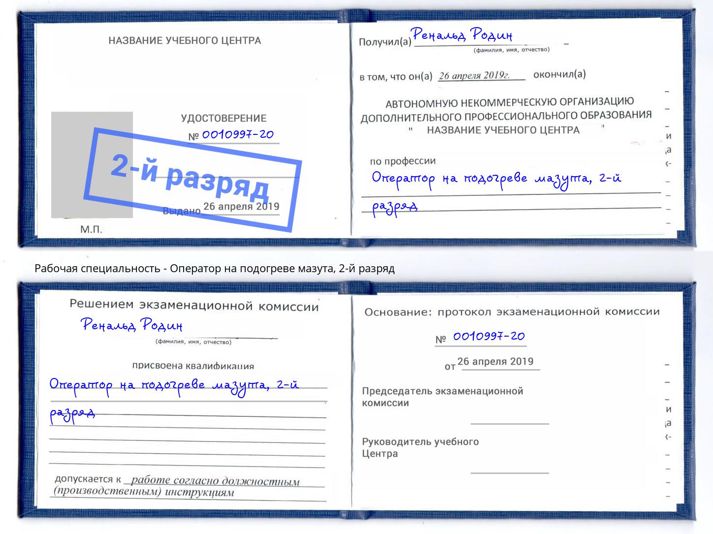 корочка 2-й разряд Оператор на подогреве мазута Камышин