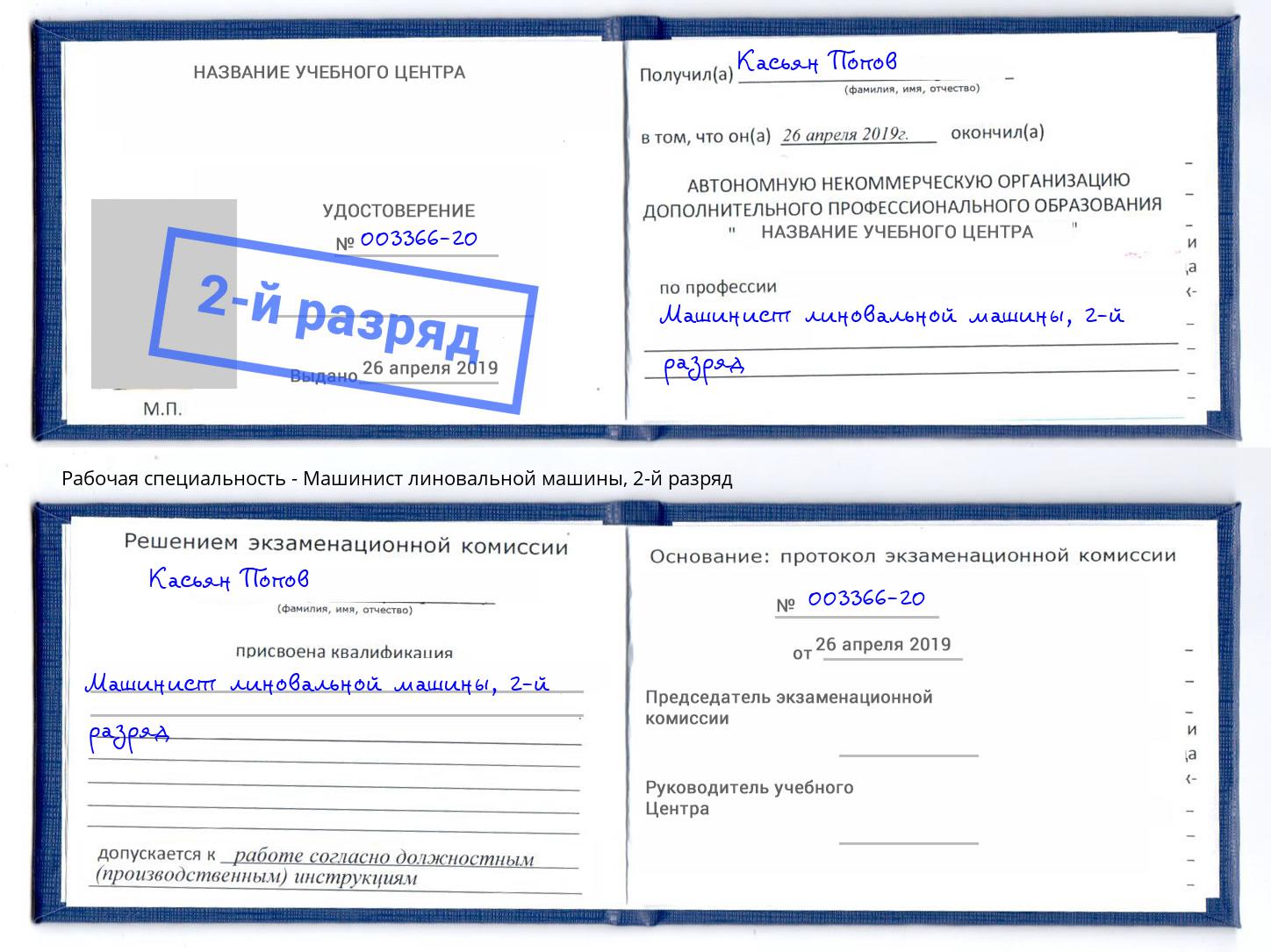 корочка 2-й разряд Машинист линовальной машины Камышин