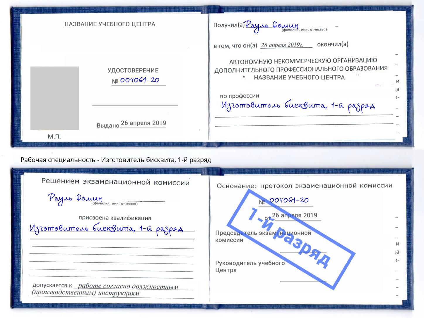 корочка 1-й разряд Изготовитель бисквита Камышин