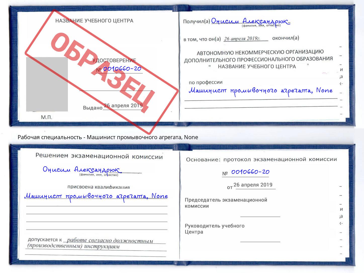 корочка None Машинист промывочного агрегата Камышин