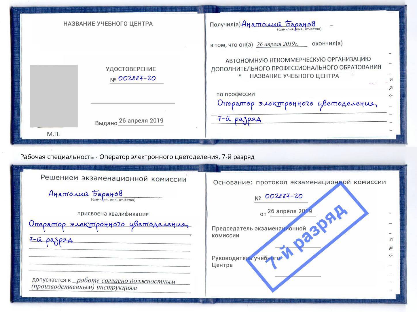 корочка 7-й разряд Оператор электронного цветоделения Камышин