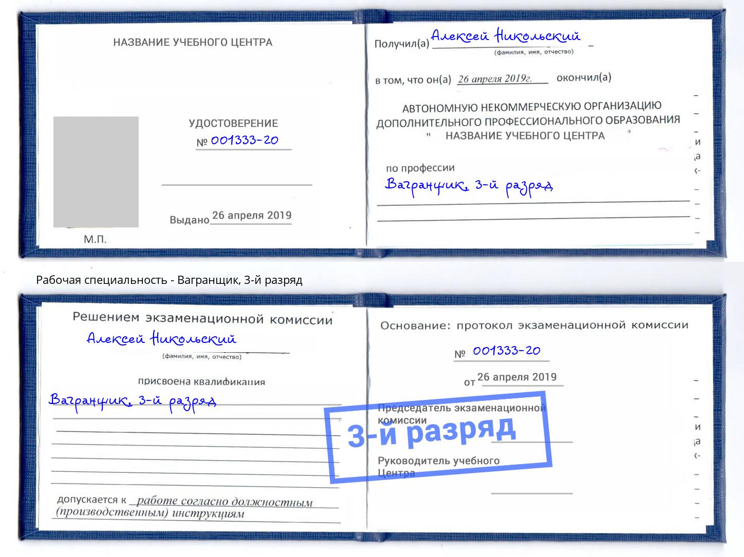 корочка 3-й разряд Вагранщик Камышин