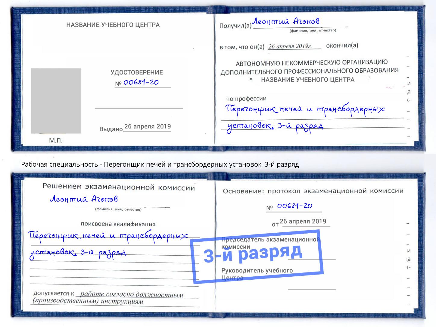 корочка 3-й разряд Перегонщик печей и трансбордерных установок Камышин