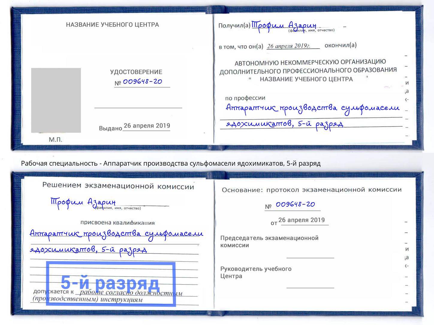 корочка 5-й разряд Аппаратчик производства сульфомасели ядохимикатов Камышин