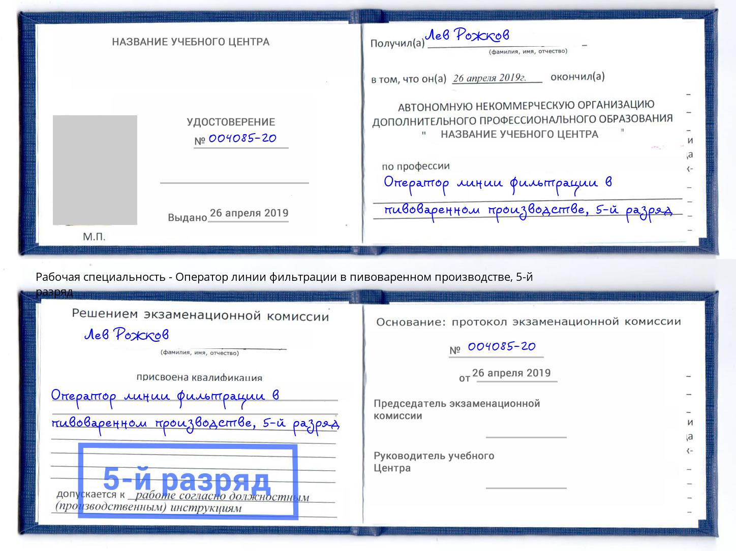 корочка 5-й разряд Оператор линии фильтрации в пивоваренном производстве Камышин