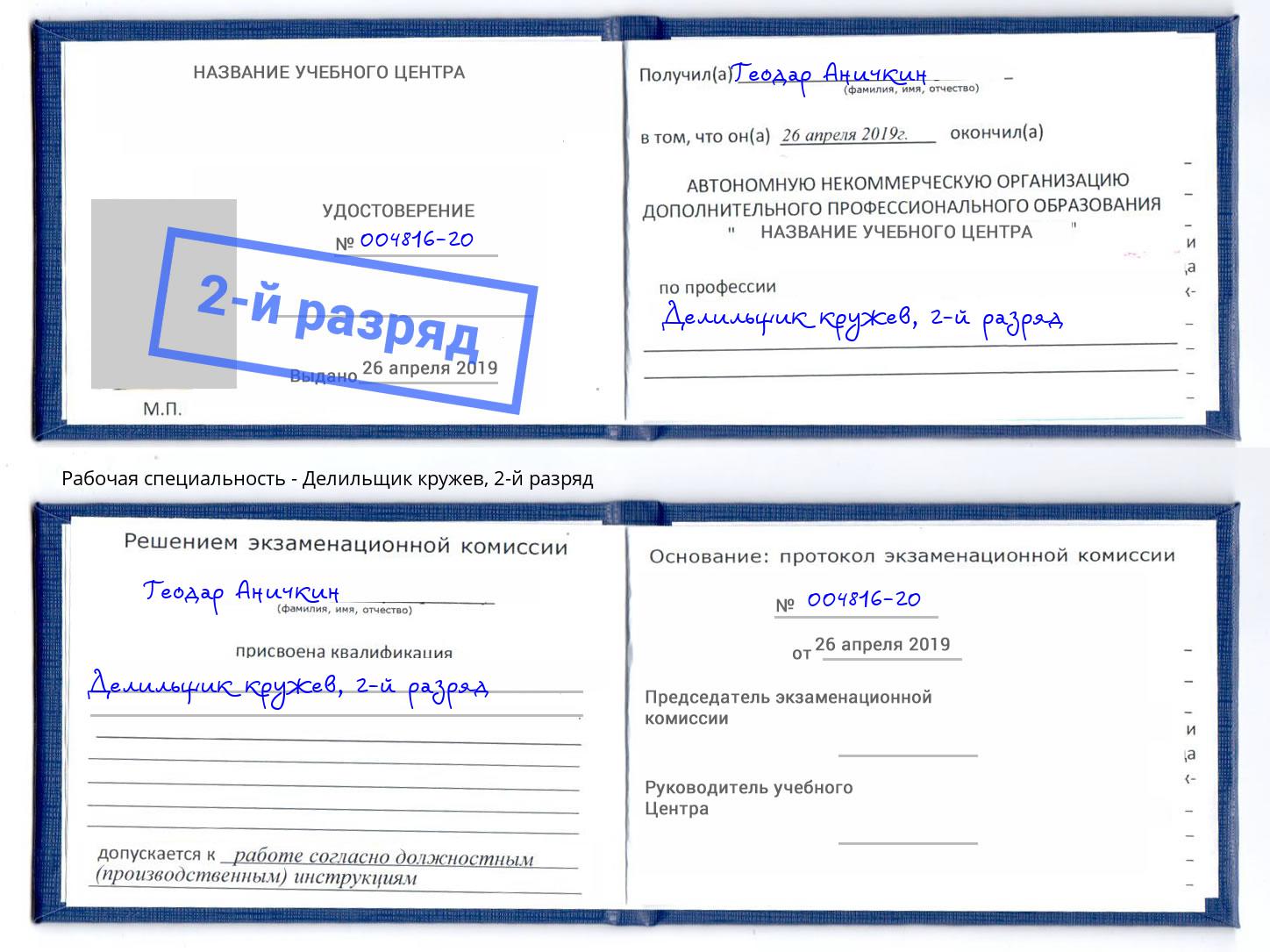 корочка 2-й разряд Делильщик кружев Камышин
