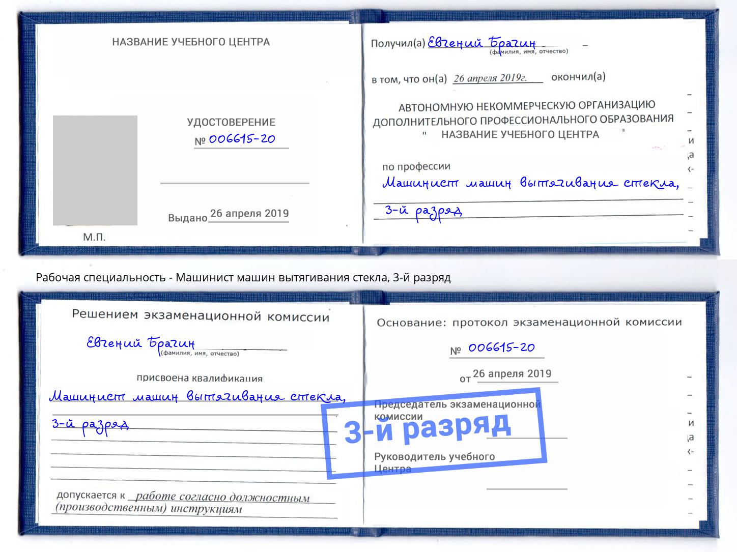 корочка 3-й разряд Машинист машин вытягивания стекла Камышин