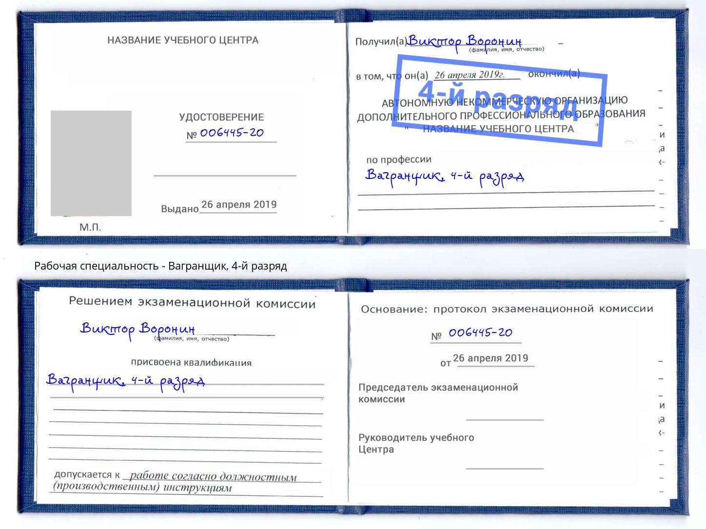 корочка 4-й разряд Вагранщик Камышин