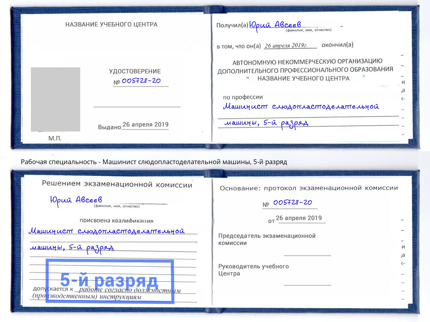 корочка 5-й разряд Машинист слюдопластоделательной машины Камышин