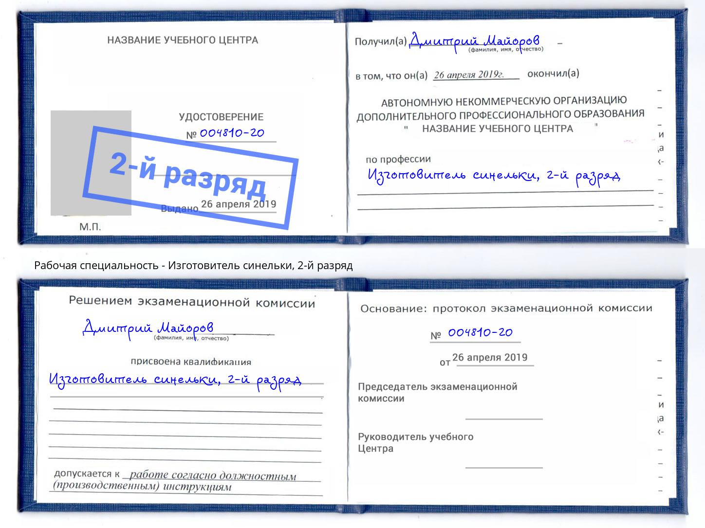 корочка 2-й разряд Изготовитель синельки Камышин