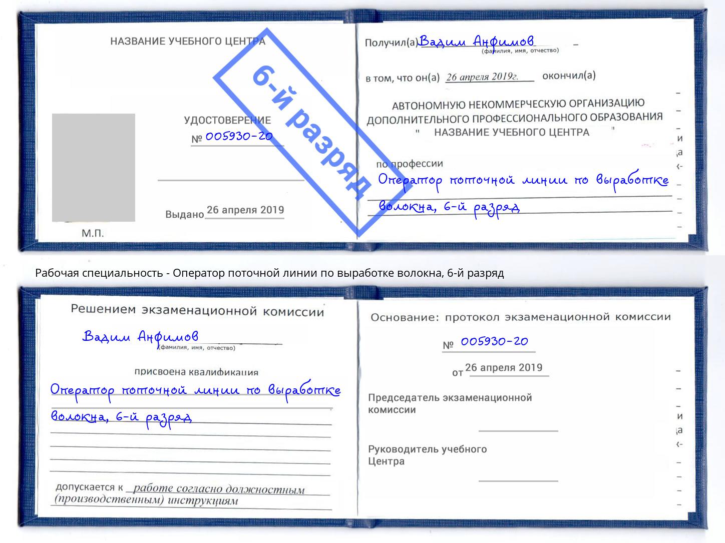 корочка 6-й разряд Оператор поточной линии по выработке волокна Камышин