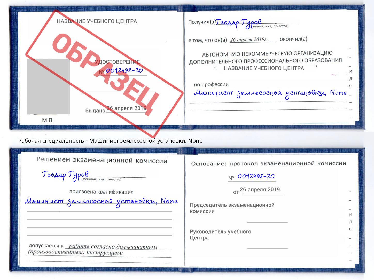 корочка None Машинист землесосной установки Камышин