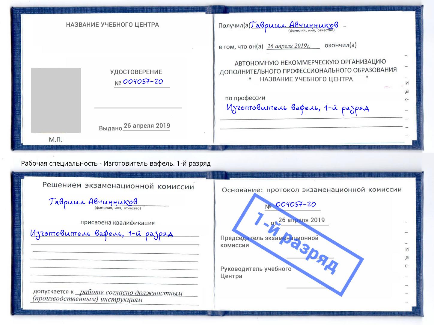 корочка 1-й разряд Изготовитель вафель Камышин