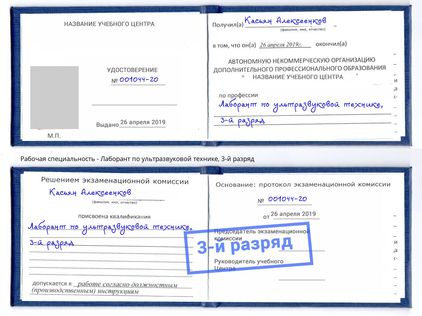 корочка 3-й разряд Лаборант по ультразвуковой технике Камышин