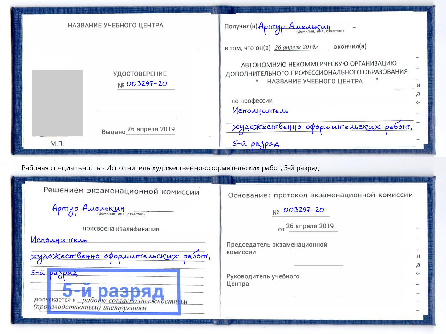 корочка 5-й разряд Исполнитель художественно-оформительских работ Камышин