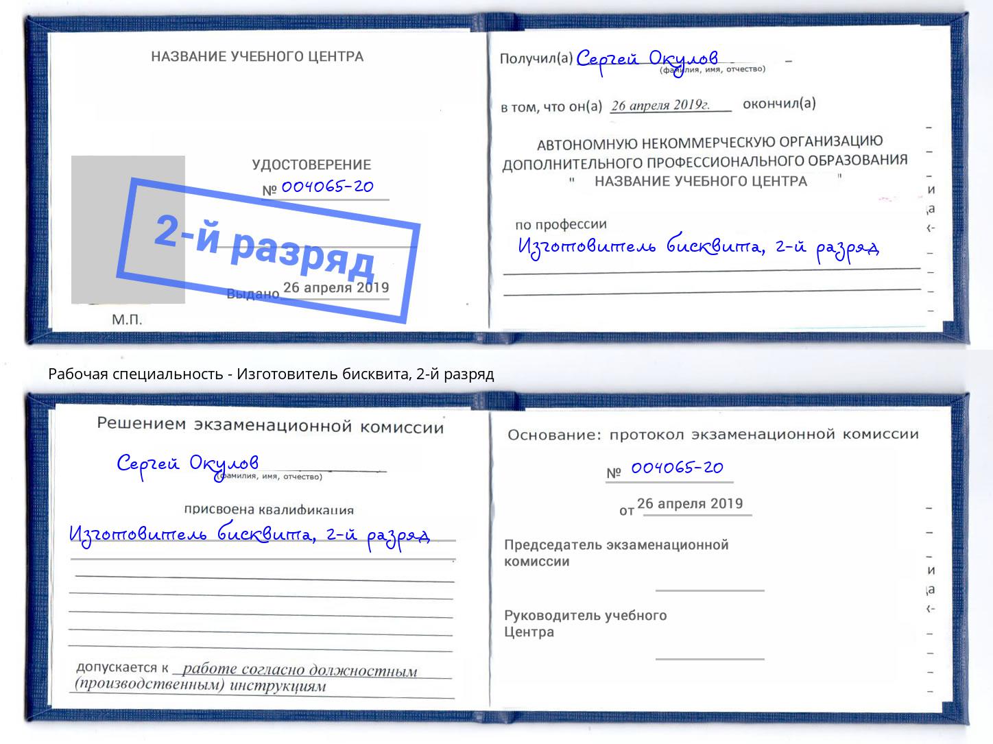 корочка 2-й разряд Изготовитель бисквита Камышин