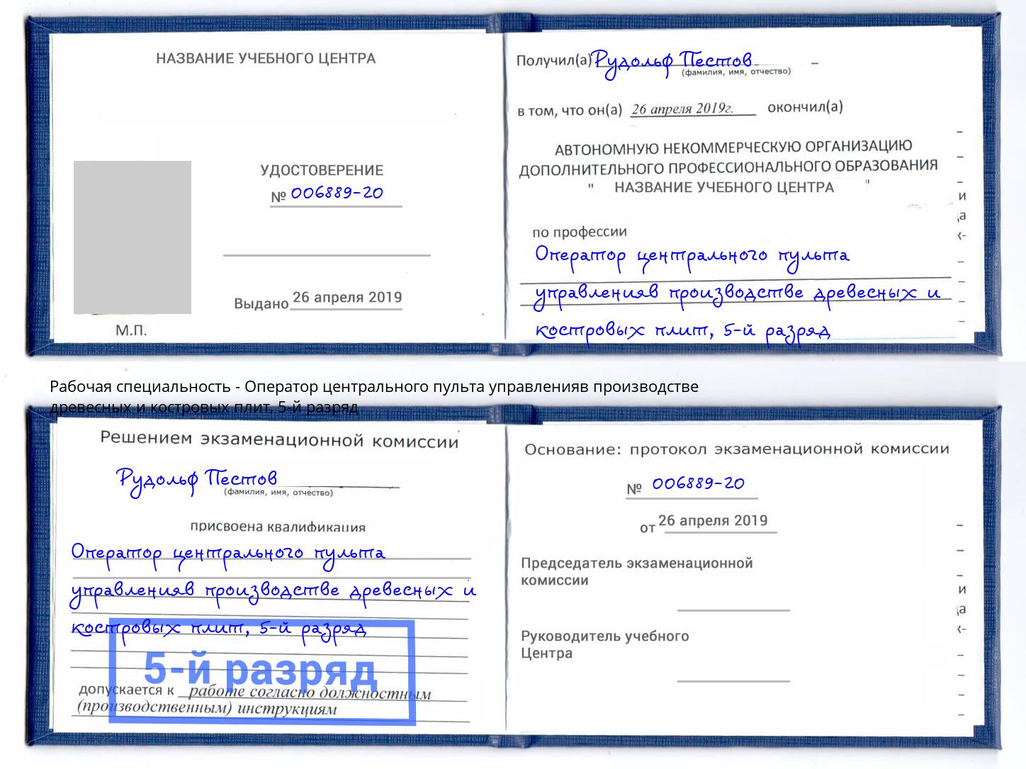 корочка 5-й разряд Оператор центрального пульта управленияв производстве древесных и костровых плит Камышин