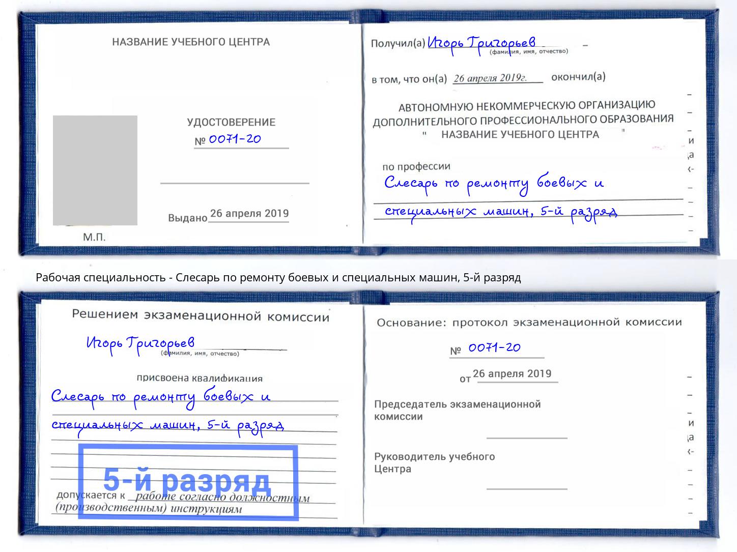 корочка 5-й разряд Слесарь по ремонту боевых и специальных машин Камышин