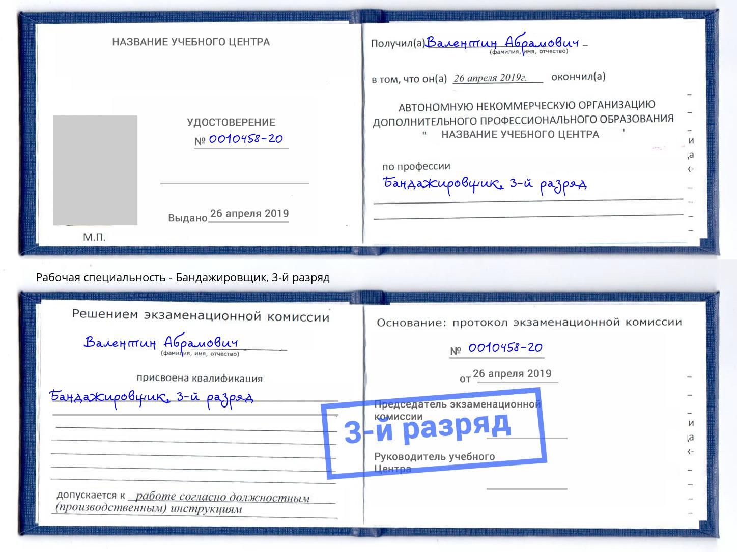 корочка 3-й разряд Бандажировщик Камышин