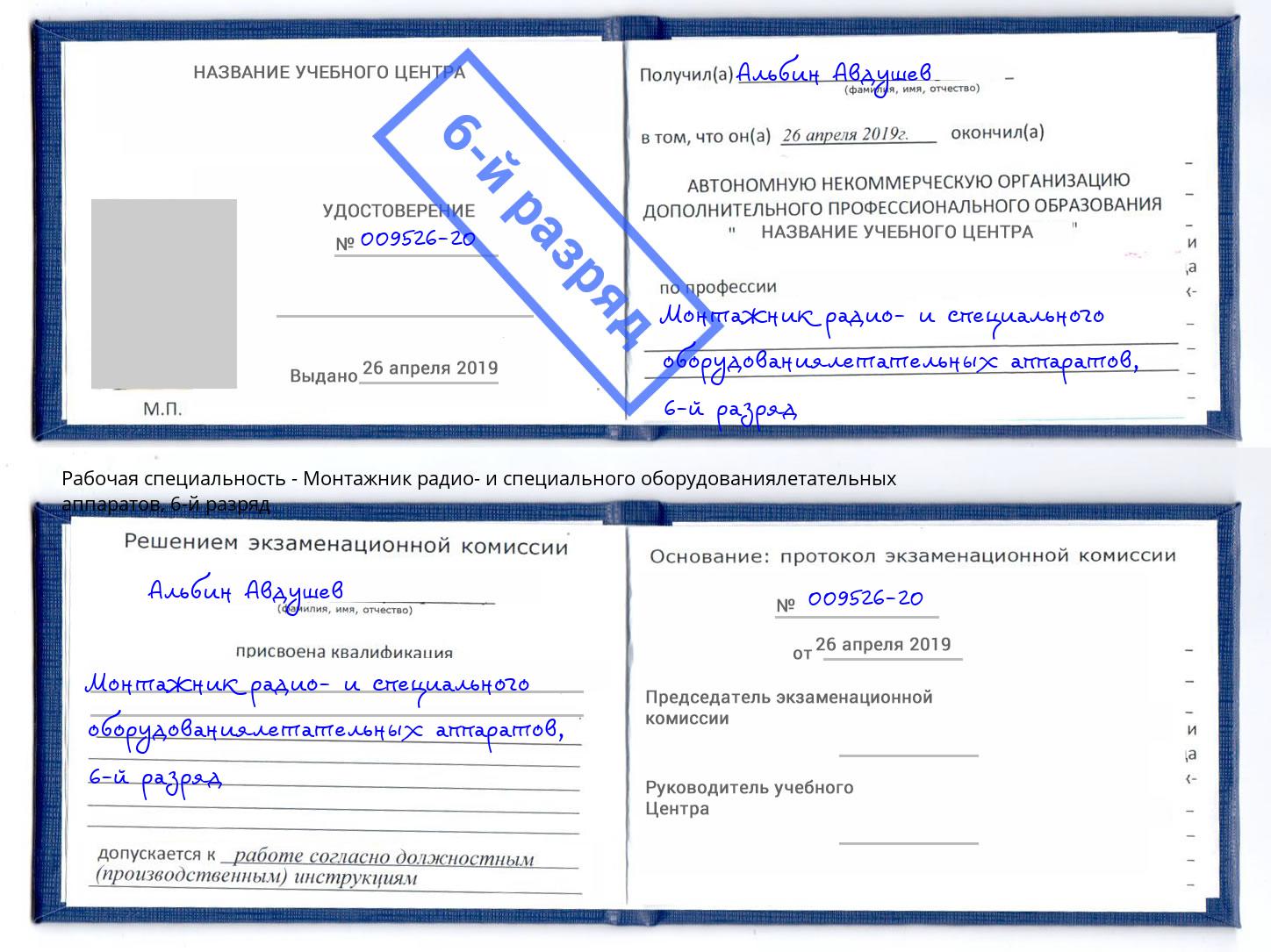 корочка 6-й разряд Монтажник радио- и специального оборудованиялетательных аппаратов Камышин