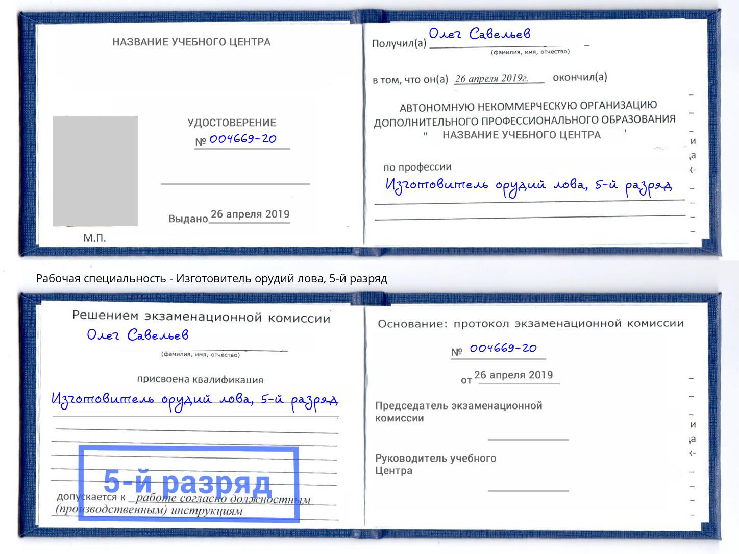 корочка 5-й разряд Изготовитель орудий лова Камышин