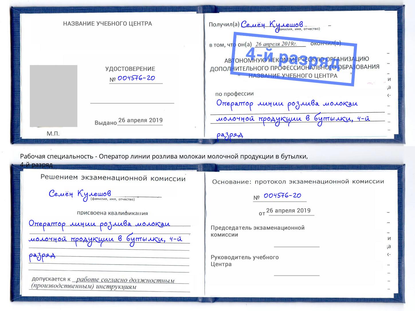 корочка 4-й разряд Оператор линии розлива молокаи молочной продукции в бутылки Камышин