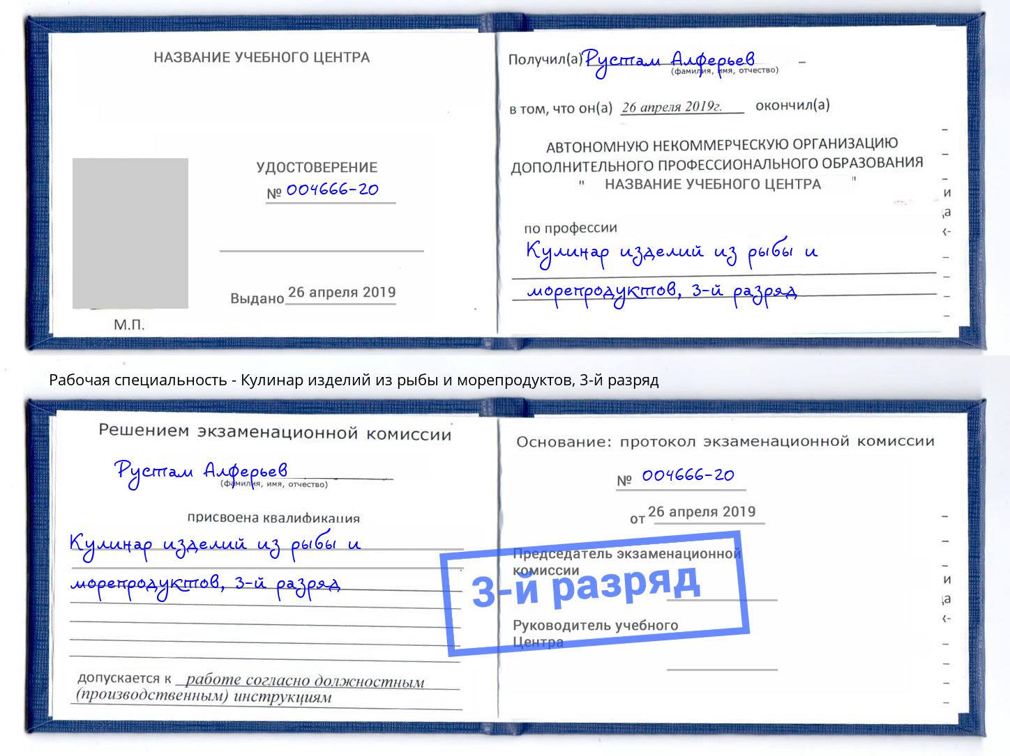 корочка 3-й разряд Кулинар изделий из рыбы и морепродуктов Камышин