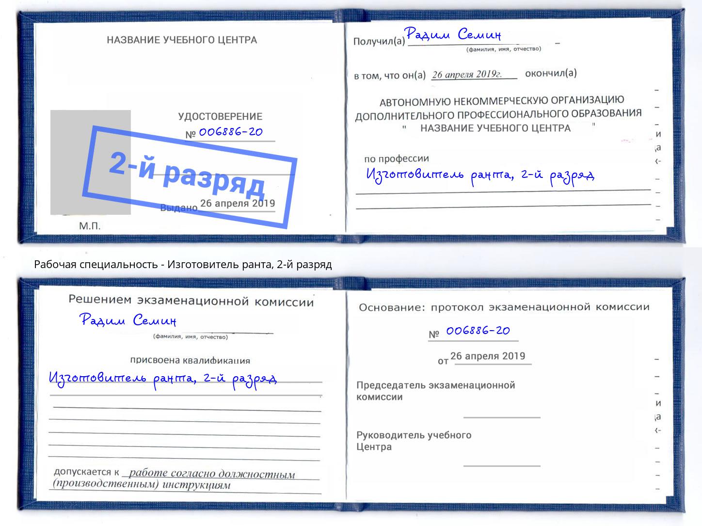 корочка 2-й разряд Изготовитель ранта Камышин