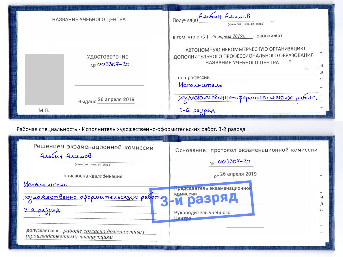 корочка 3-й разряд Исполнитель художественно-оформительских работ Камышин