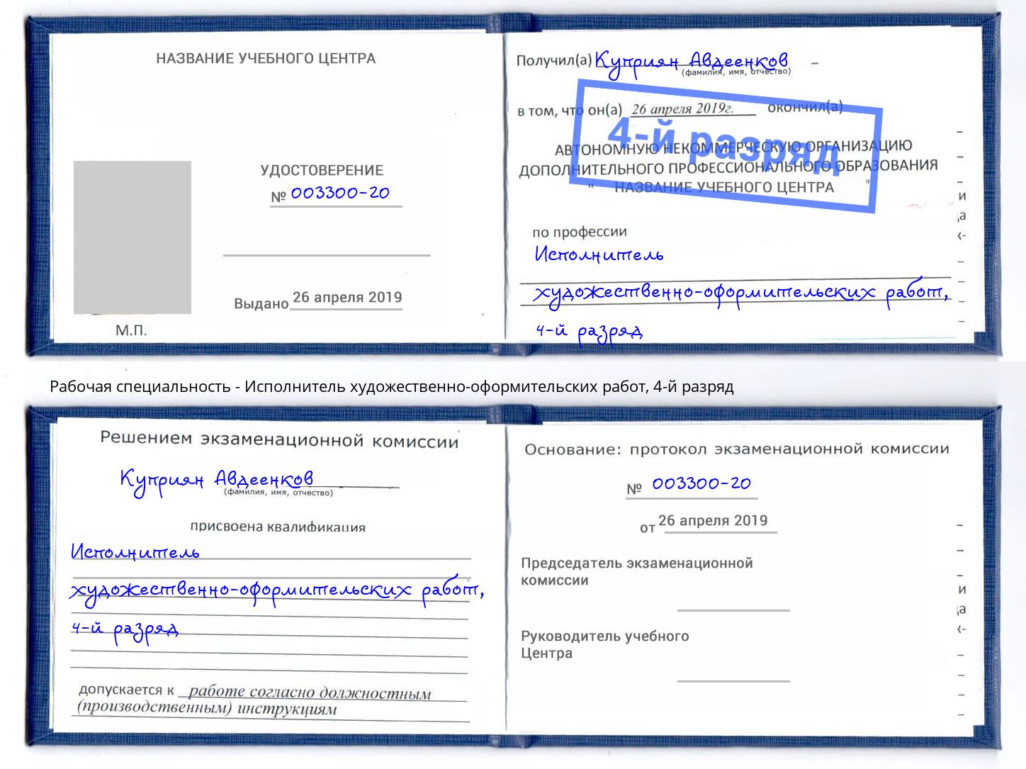 корочка 4-й разряд Исполнитель художественно-оформительских работ Камышин