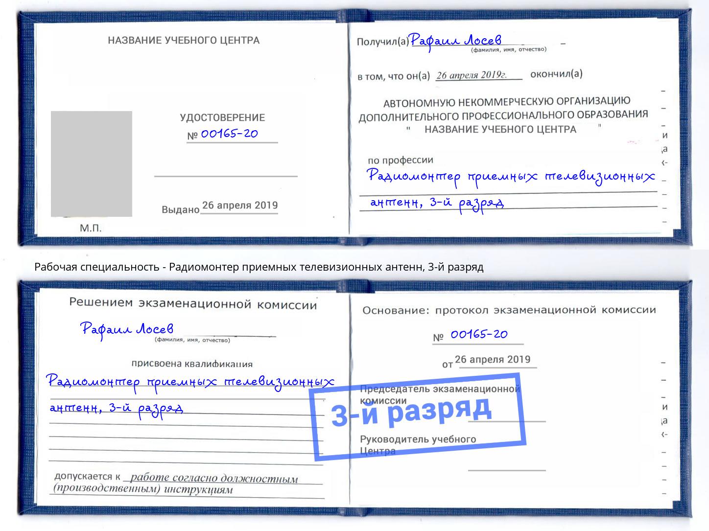 корочка 3-й разряд Радиомонтер приемных телевизионных антенн Камышин