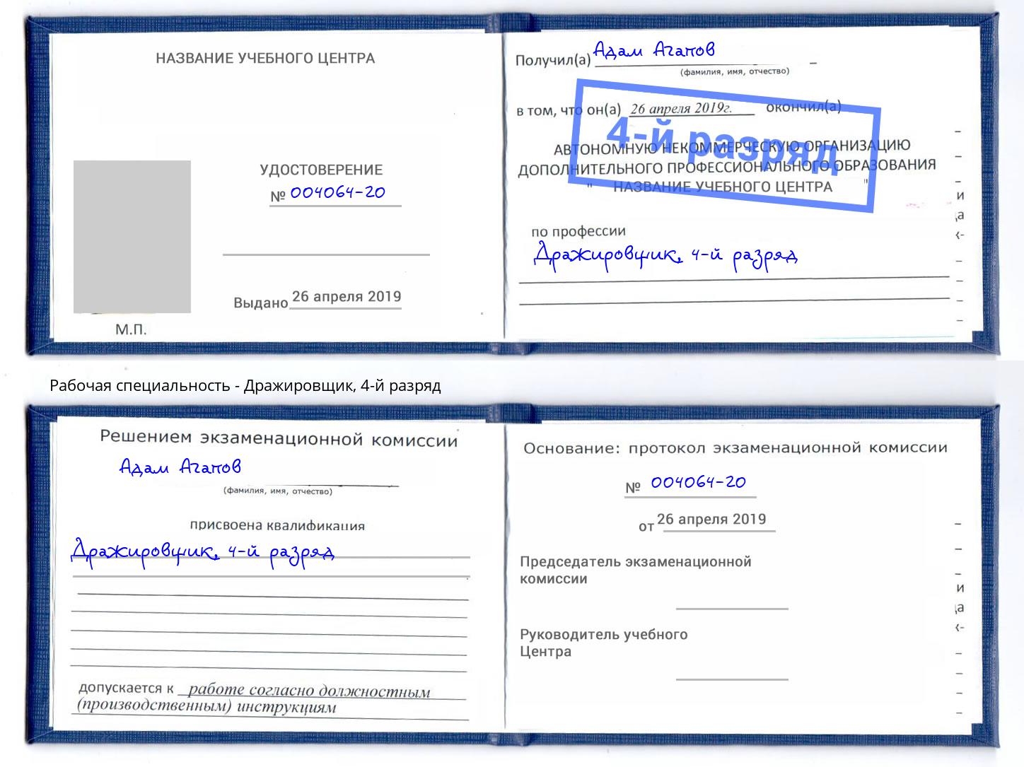 корочка 4-й разряд Дражировщик Камышин