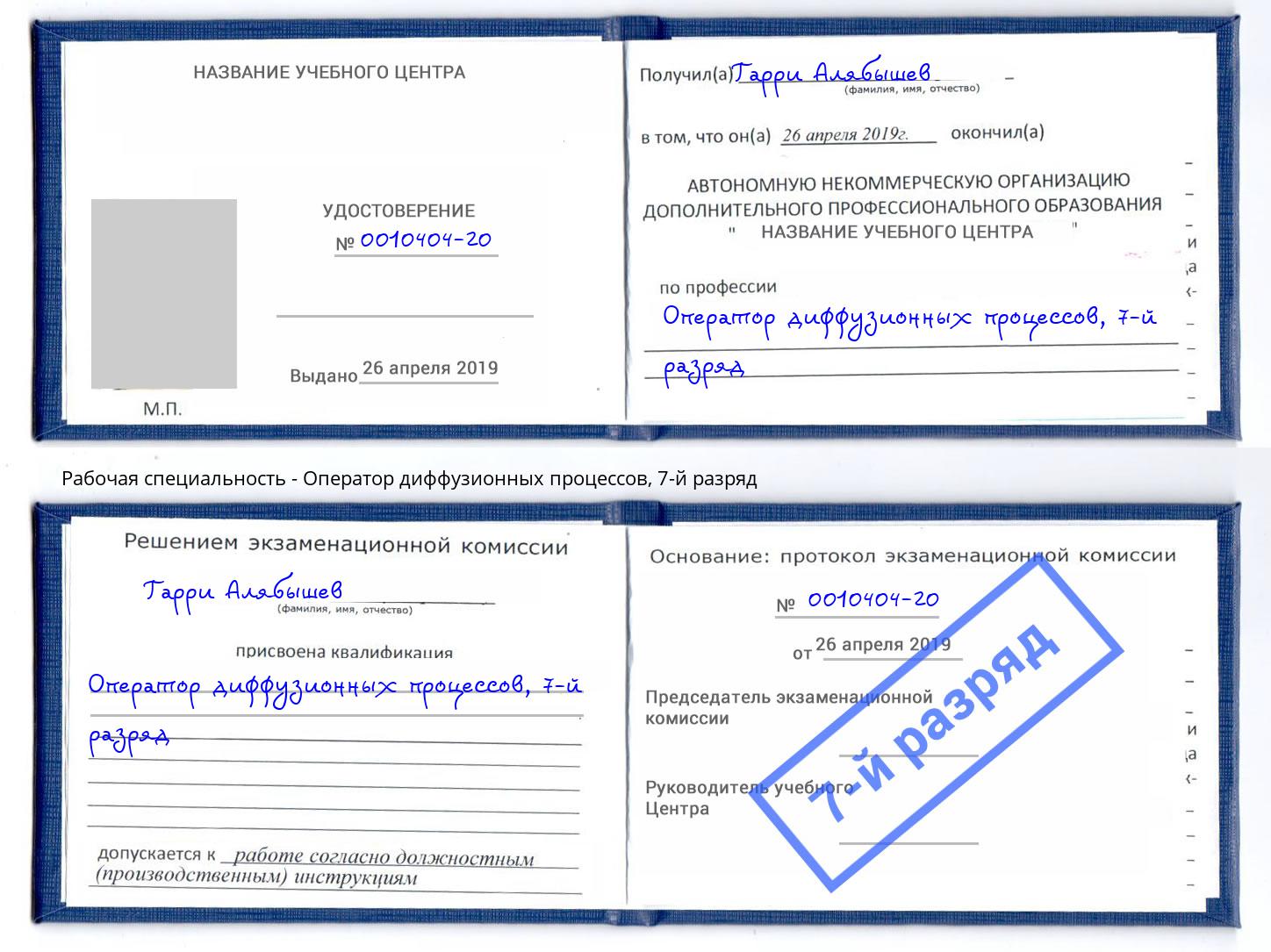 корочка 7-й разряд Оператор диффузионных процессов Камышин
